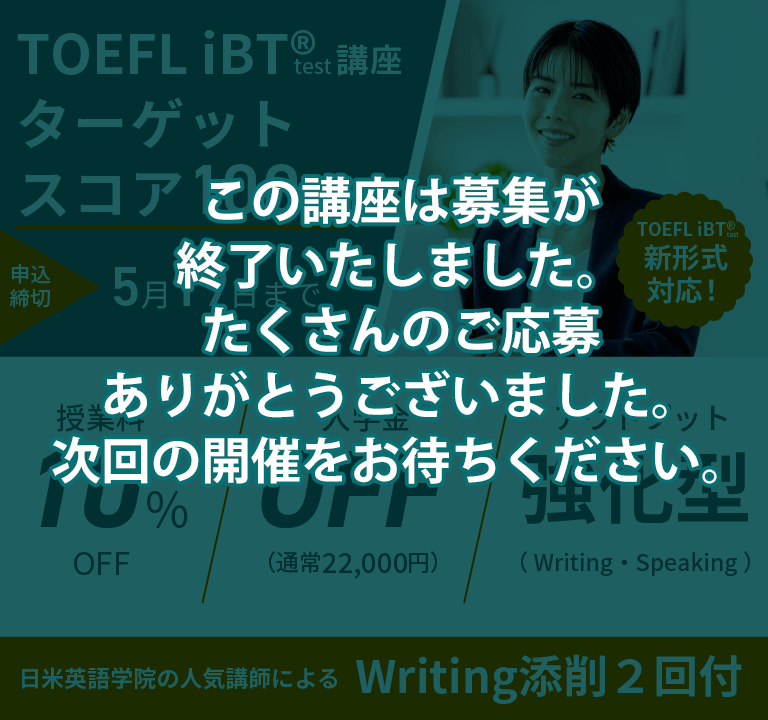 TOEFL iBT(R)テスト講座 ターゲットスコア100