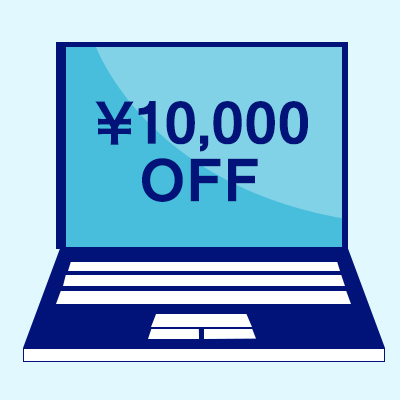 10,000円オフと画面に表示されているノートパソコンのイラスト