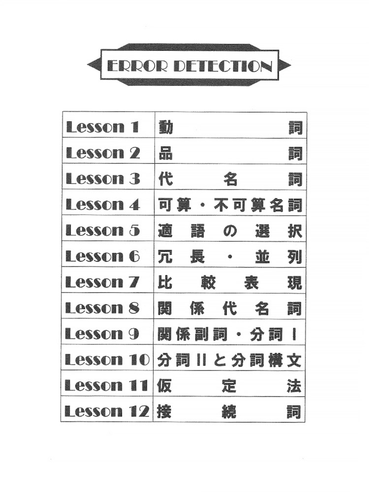 文法を極めたい上級者向け。「なんとなく」理解している文法をクリアにします。
