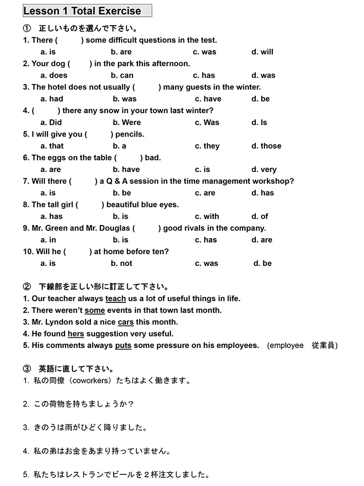 レッスン終了後、Unit全体のTotal Exerciseに挑戦！(要提出)。内容の定着を最後までしっかり確認します。
