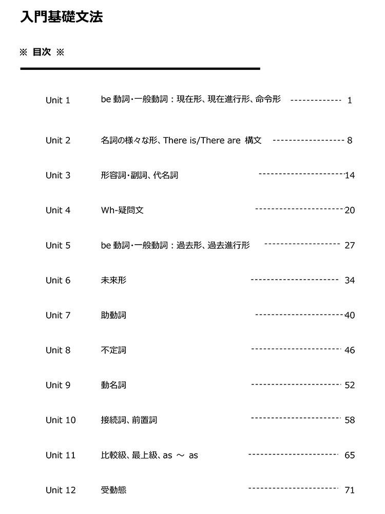 中学校で習う文法を単元ごとに総復習！