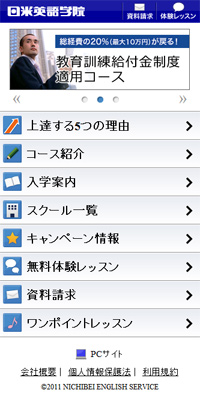 スマートフォン専用サイト