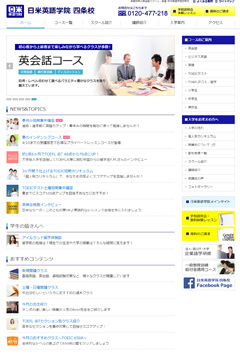 日米英語学院四条校公式サイト