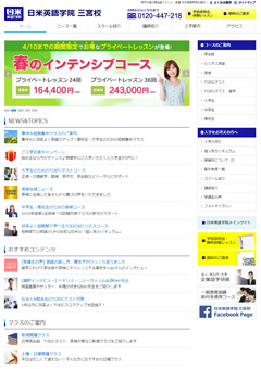 日米英語学院三宮校公式サイト