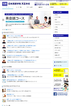 日米英語学院天王寺校公式サイト