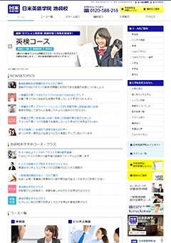 日米英語学院池袋校校公式サイト