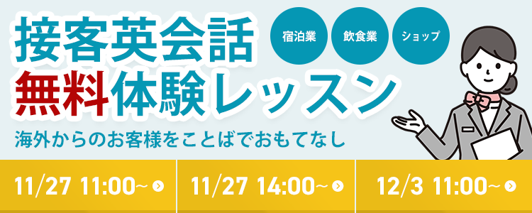 無料体験レッスンお知らせのバナー。接客業の女性が左手を上げて紹介しているイラスト。