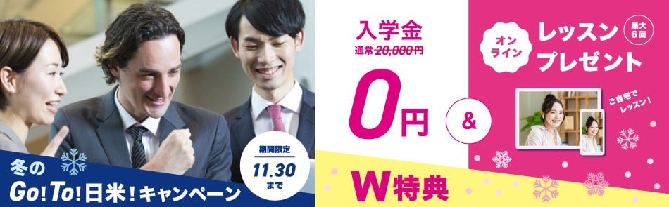 Go To Nichibei CAMPAIGN
