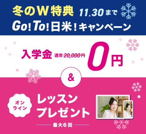 Go To Nichibei CAMPAIGN