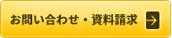 資料請求