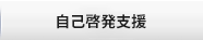 通学研修プログラム 法人・官公庁