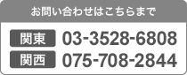 お問い合わせ専用ダイヤル