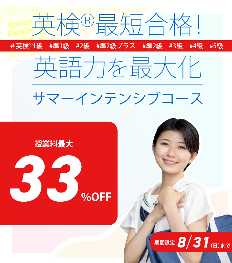 夏の短期集中で英語力を最大化！サマーインテンシブコース