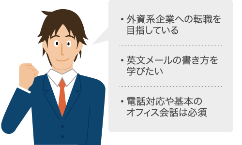 外資系企業への転職を目指している