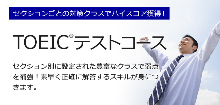 池袋の英会話スクール・英会話教室なら日米英語学院【池袋駅徒歩