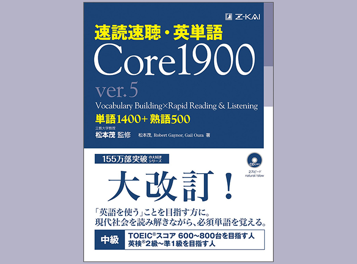 授業で使用する速読速聴coreの教科書