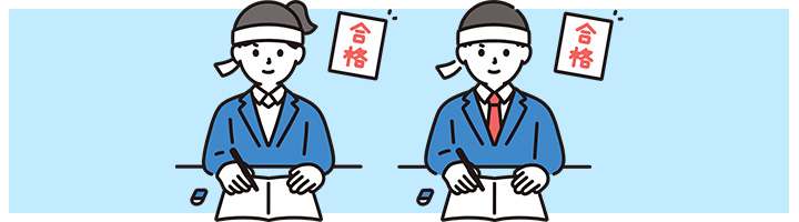 合格に向けて頑張る人のイラスト