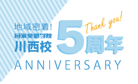 5周年記念キャンペーン
