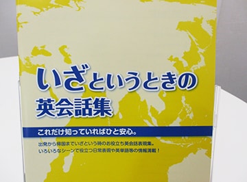 いざという時の英会話