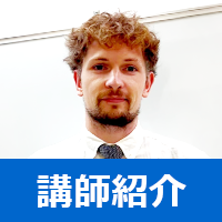 講師紹介