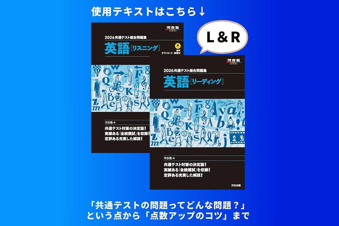 使用するテキストの紹介。河合出版2026共通テスト総合問題集英語リーディング・リスニングの2冊の表紙。