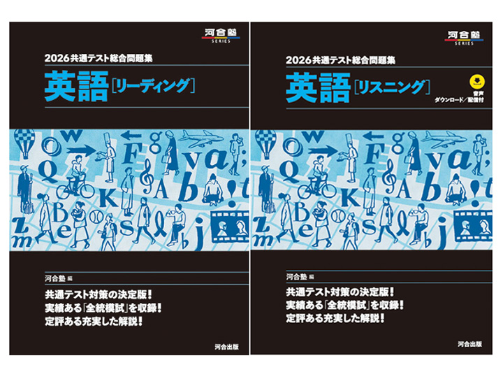 使用するテキストは河合出版の「2026 共通テスト総合問題集 英語」です。