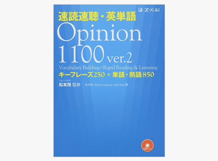 速読速聴Opinionで使用するテキスト画像