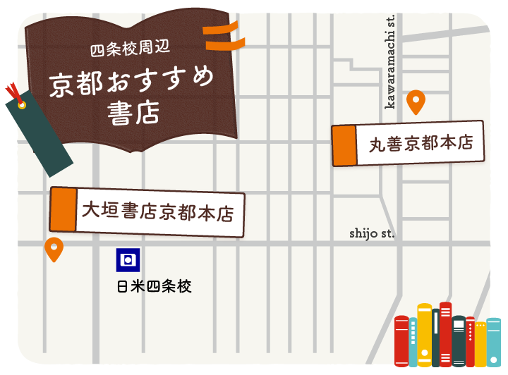 京都市中心部の簡易な地図。丸善と大垣書店、日米英語学院四条校の位置が付与されている。