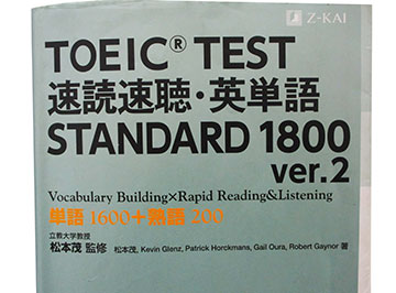 「TOEIC(R) Listening standard」でつかっている教材