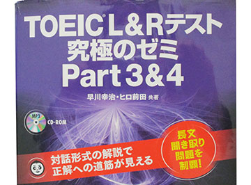 「TOEIC(R) Listening　Part3&4」クラスでつかっている教材