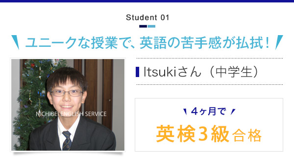 Itsukiさん（中学生）4ヶ月で英検3級合格