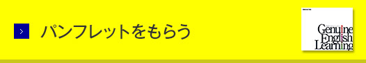 パンフレットをもらう