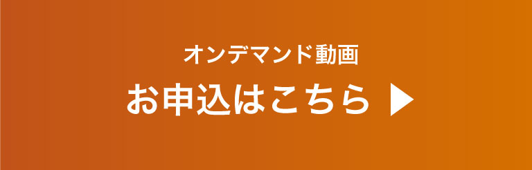 お申込はこちら