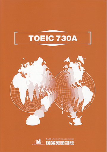 教材「TOEIC(R) Test 730A」表紙