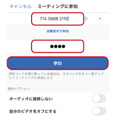 レッスンに参加するために指定の「ミーティングID」を入力していただきます