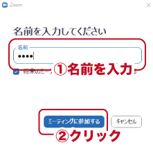 初回時には「名前を入力してください」という名前入力欄が出てきます