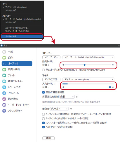 「オーディオ設定」画面にて、受講者の声（マイク）入力音量や、講師の声（スピーカー）の出力音量を調節することができます。