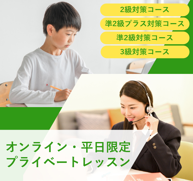 【IELTS / TOEFL(R)】オンライン・平日限定 プライベートレッスンコース