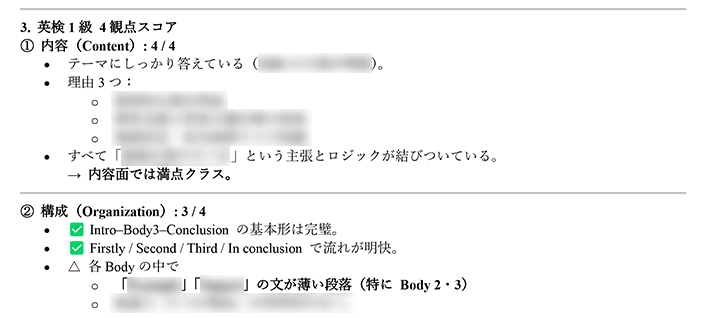 3.1級の採点時に見られる「4つの観点」からの指摘を一部抜粋