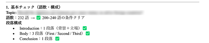 1.基本チェック。語彙数や構成などがきちんとされているかを確認できる