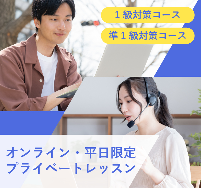 オンライン・平日限定 プライベートレッスンコース
