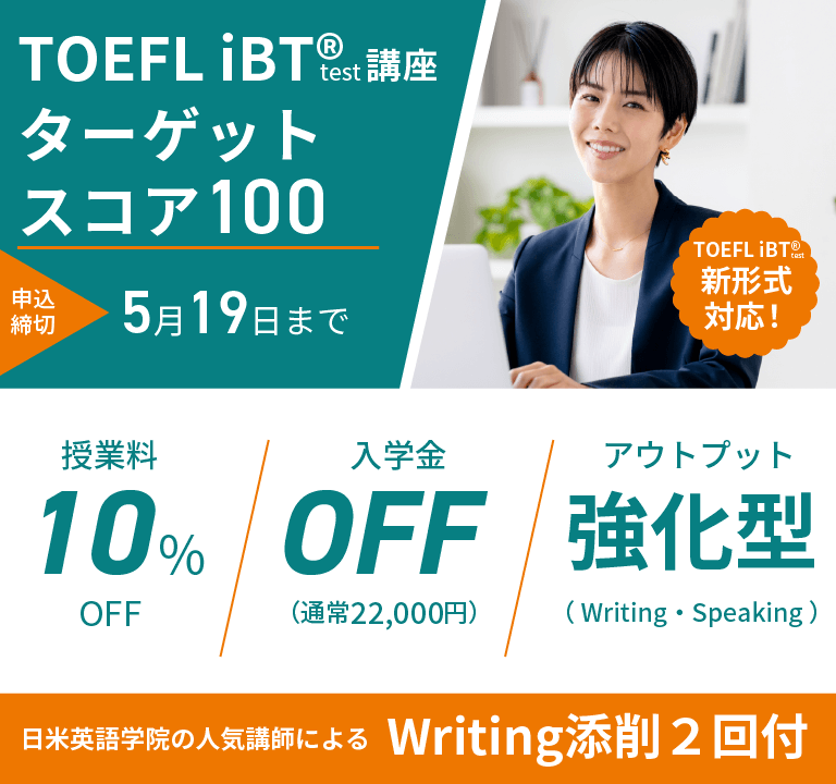 TOEFL iBT(R)テストターゲット100講座