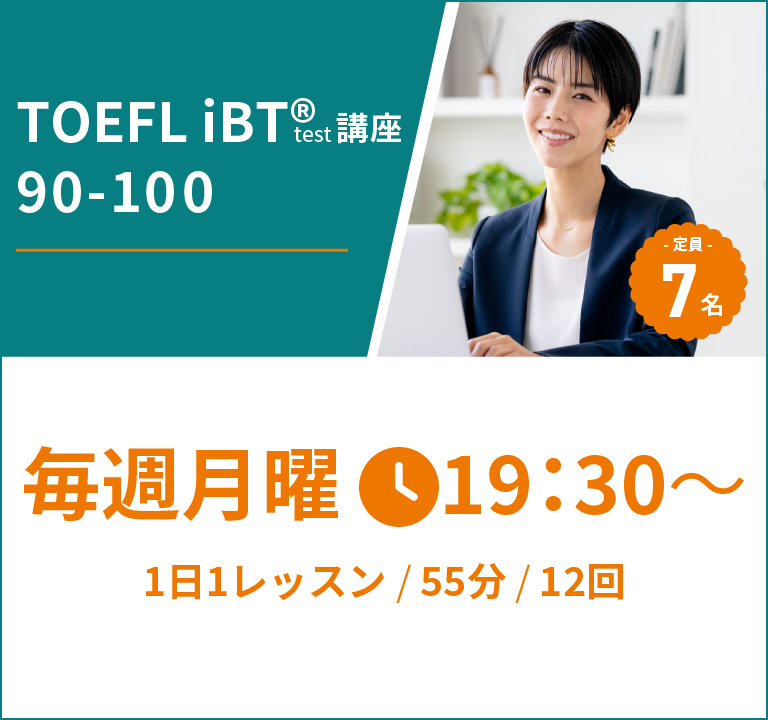 TOEFL iBT(R)テストターゲット100講座