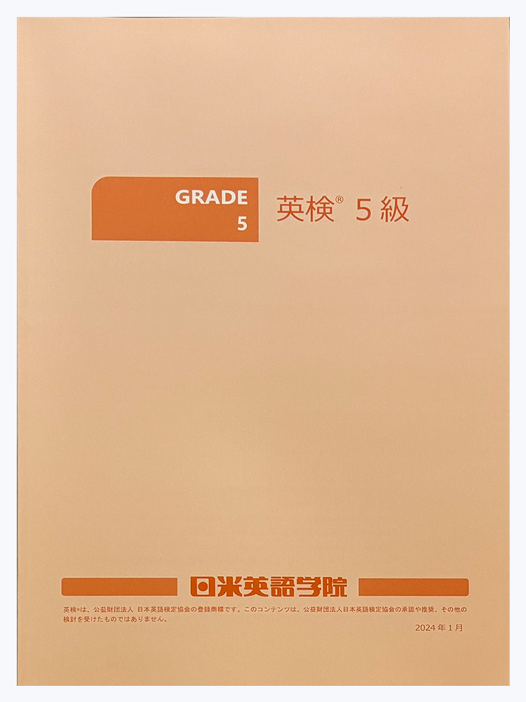 日米英語学院のオリジナル教材の表紙。
