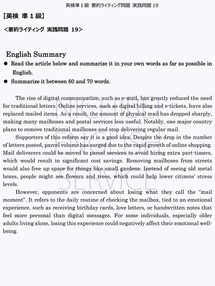 日米英語学院のオリジナルライティング予想問題