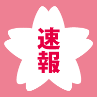 英検合格ニュース