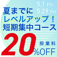 特別キャンペーン