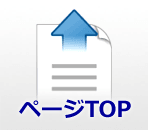 ページTOP