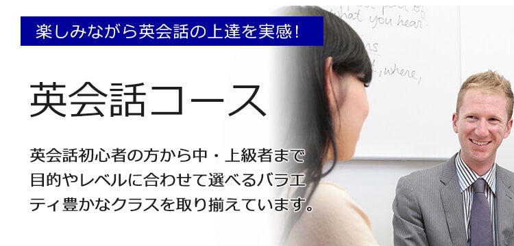 大阪・天王寺の英会話スクール・英会話教室なら日米英語学院【天王寺駅