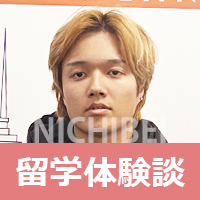 留学体験記